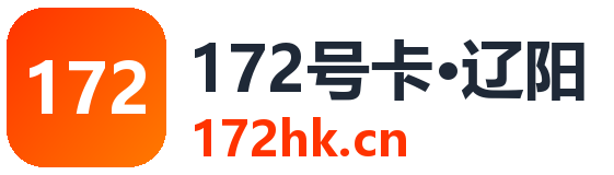 辽阳172号卡